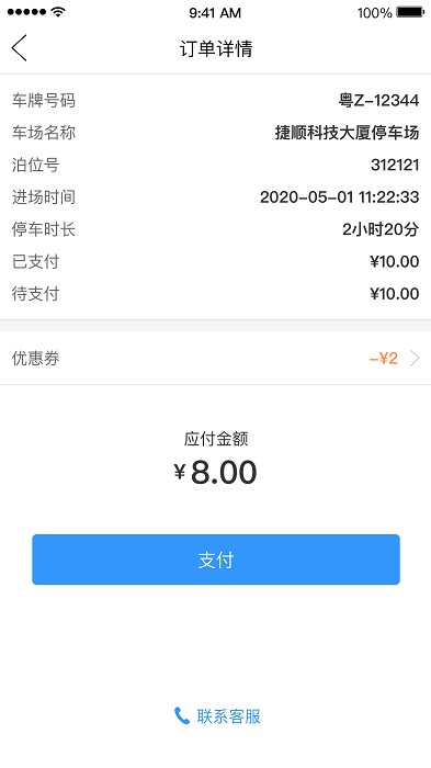 乌市停车app