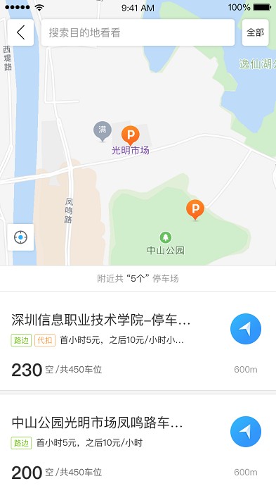 乌市停车app
