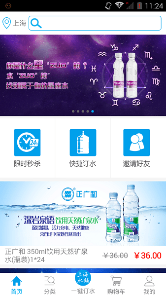 正广和水铺购物app