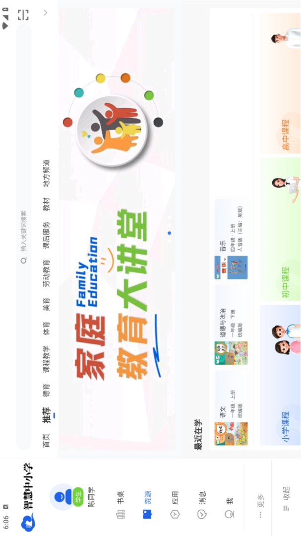 智慧中小学HDapp