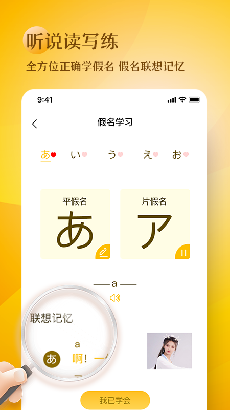 日语五十音图趣学app