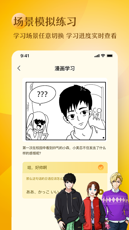 日语五十音图趣学app