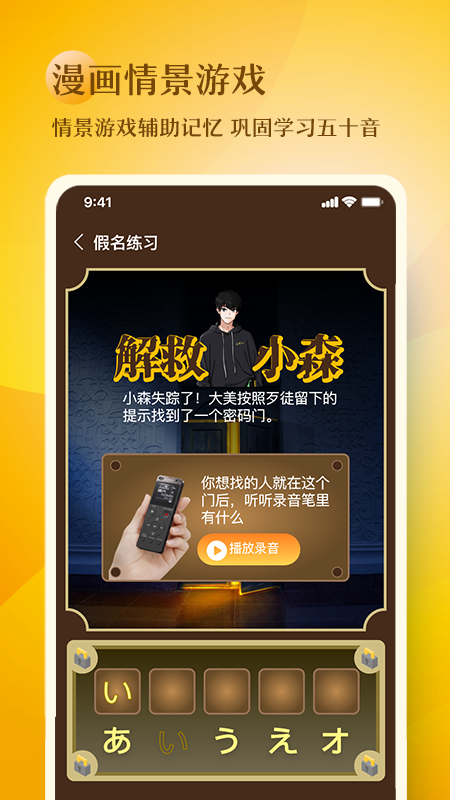 日语五十音图趣学app