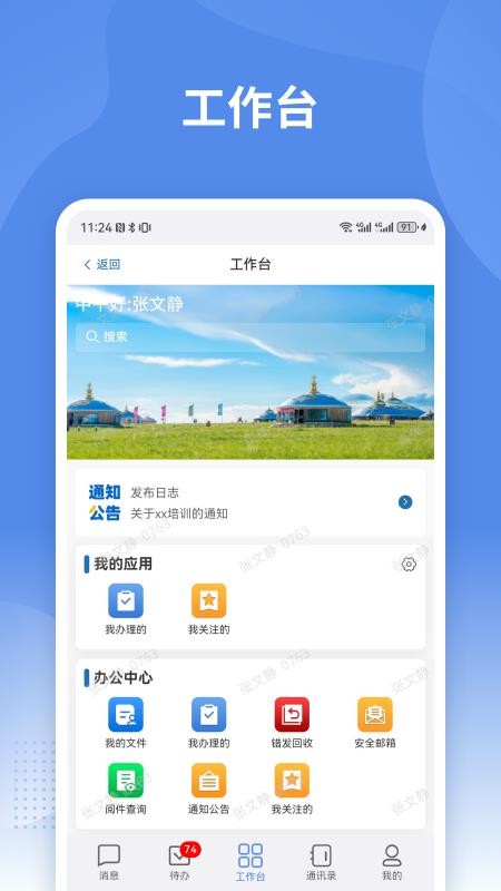 蒙政通app