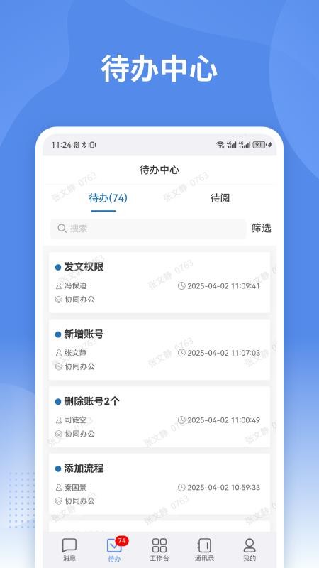 蒙政通app