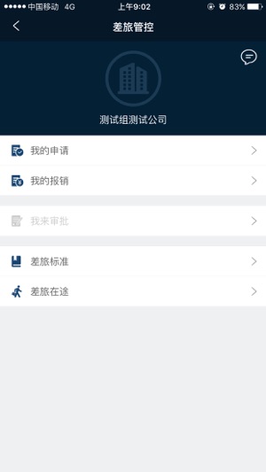 差旅天下app