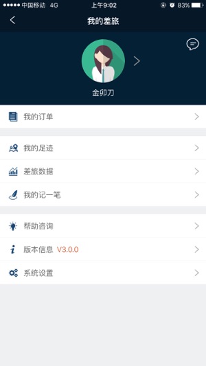 差旅天下app