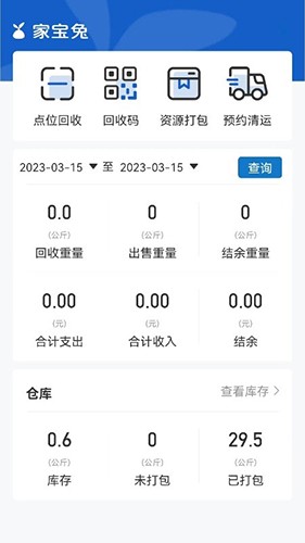回收管家app