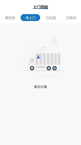 回收管家app