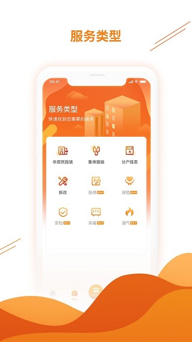暖万家网上缴费app