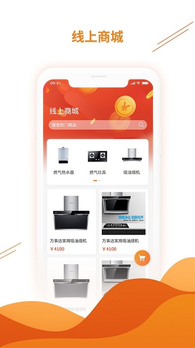 暖万家网上缴费app