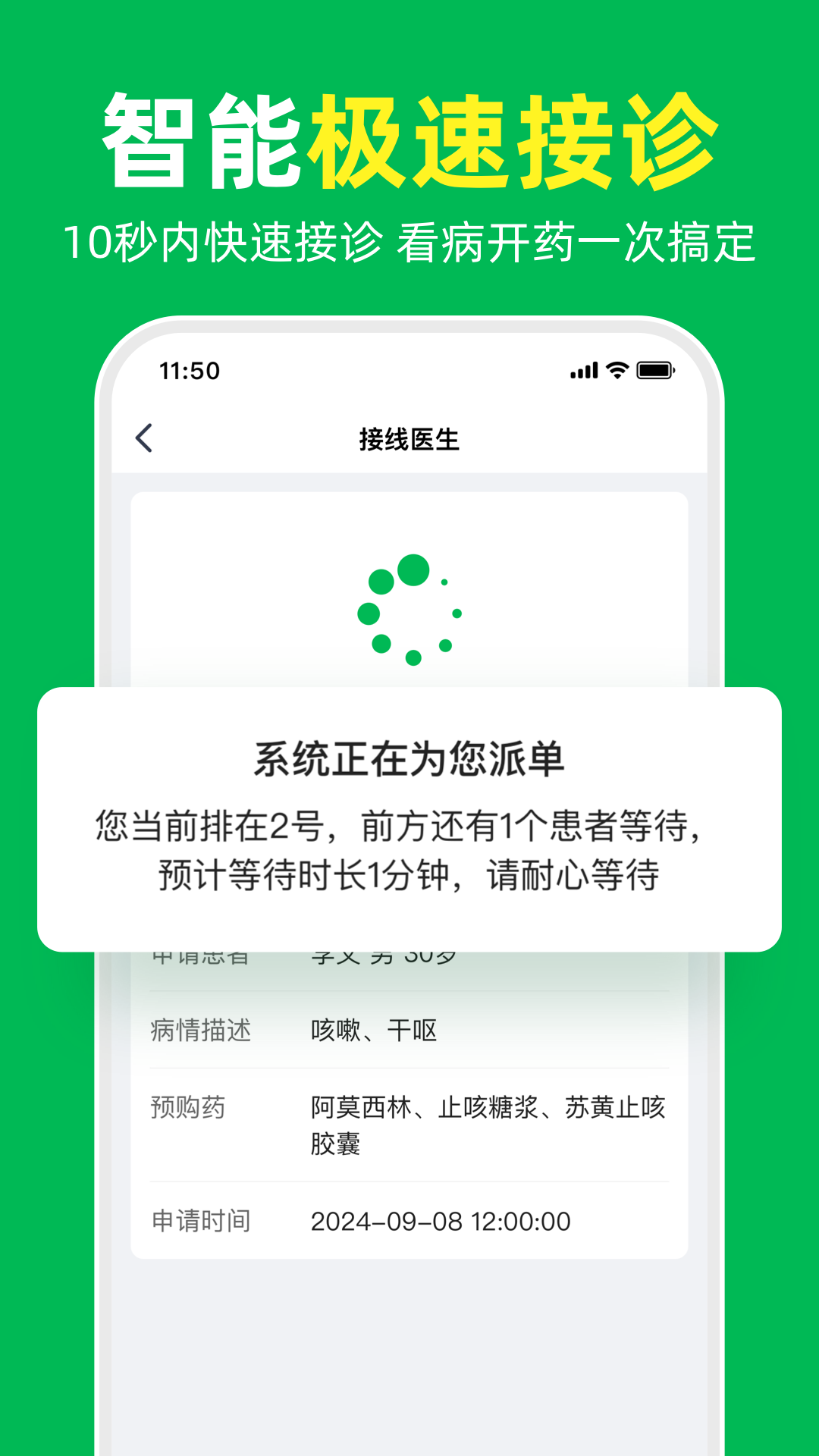荷叶问诊app