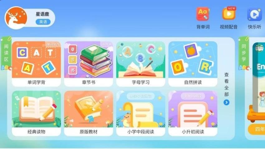 星语鹿app