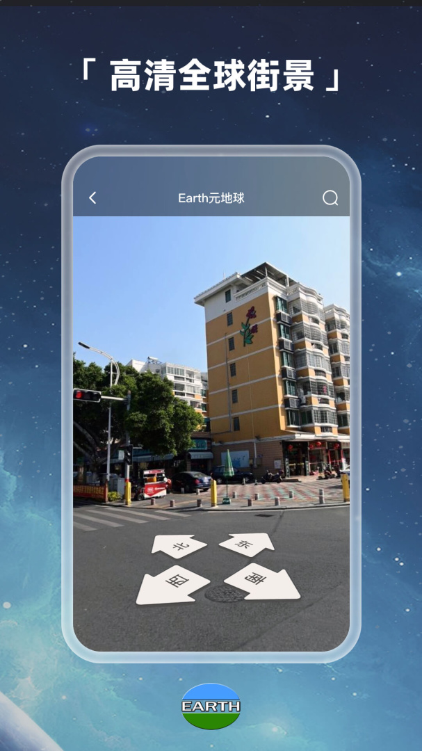 Earth地球app