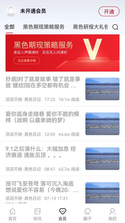 找钢指数app