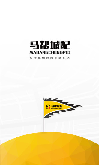 马帮城配app