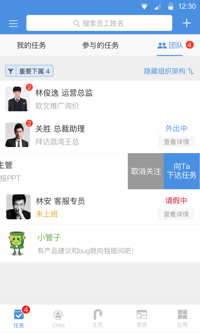 大管加app