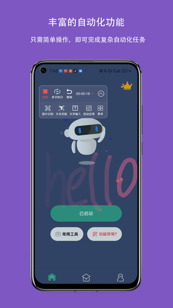 自动点击连点器app
