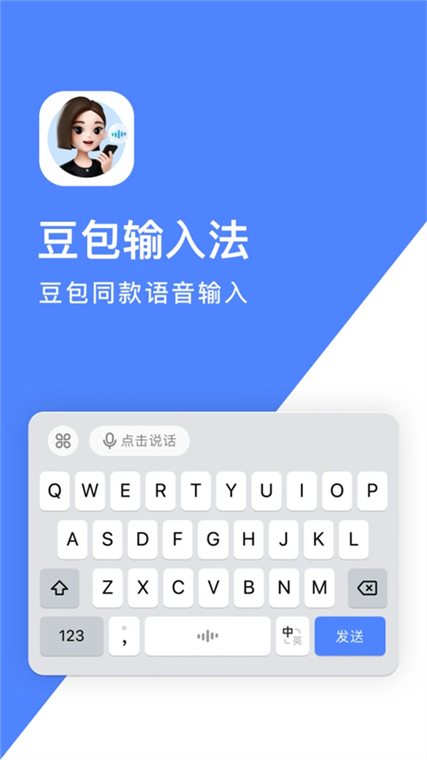 豆包输入法app