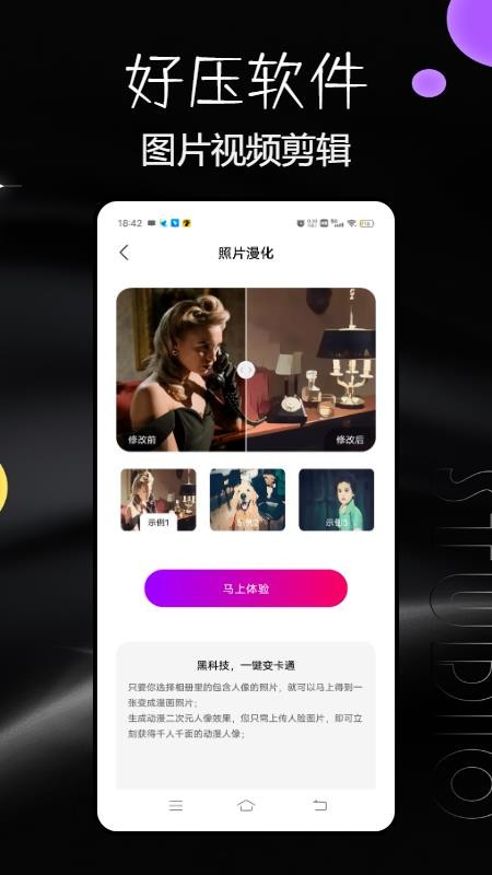 好压app