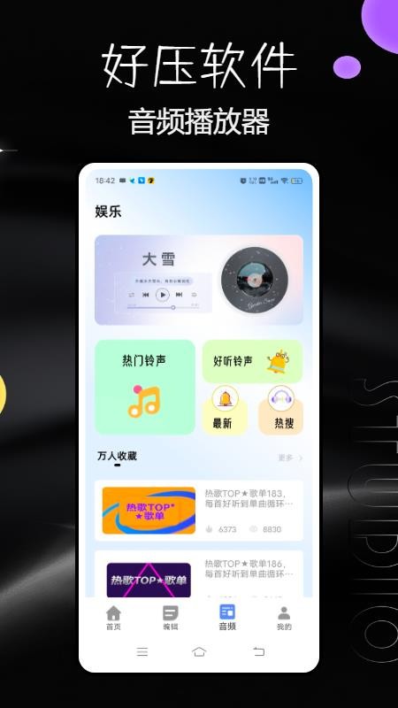 好压app
