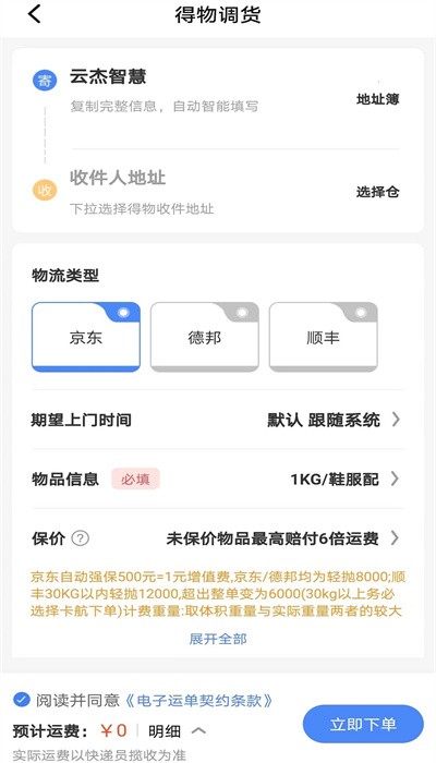 云杰智慧app