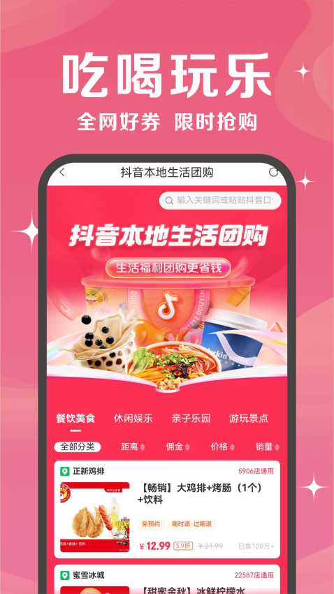 抖券券app