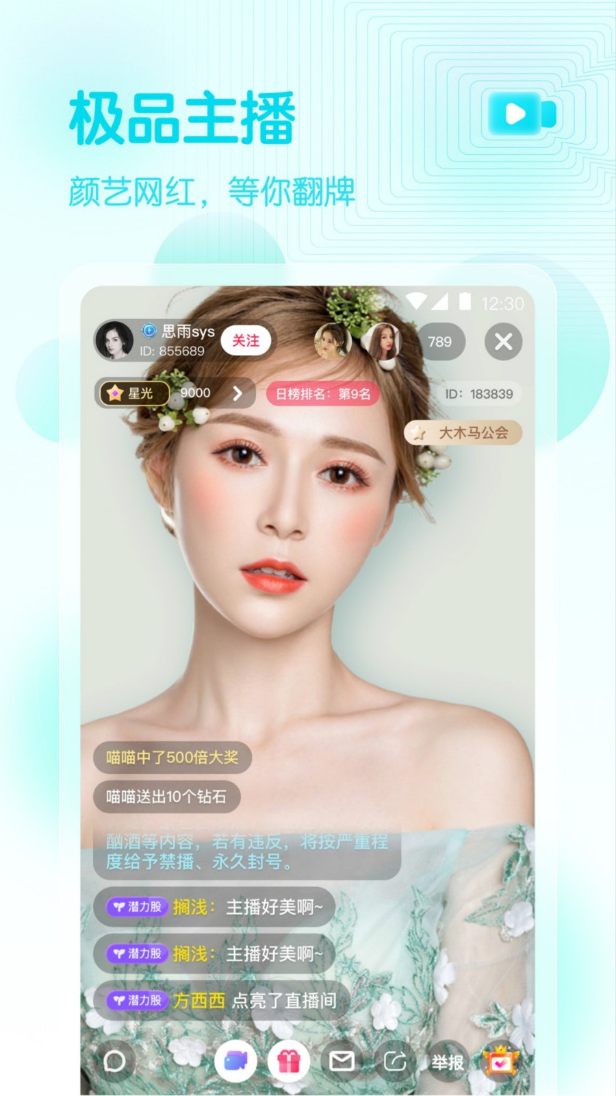 名流直播app