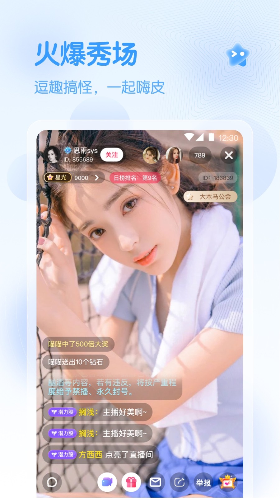 名流直播app