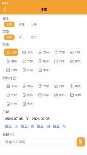 萝卜记账app