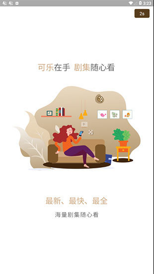 可乐影视app