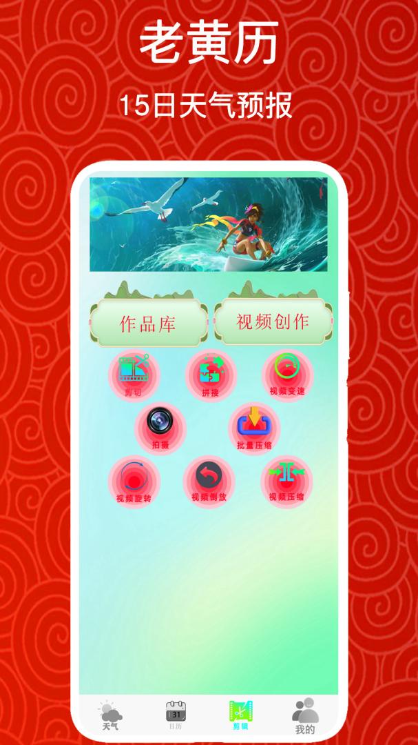 吉时万年历app