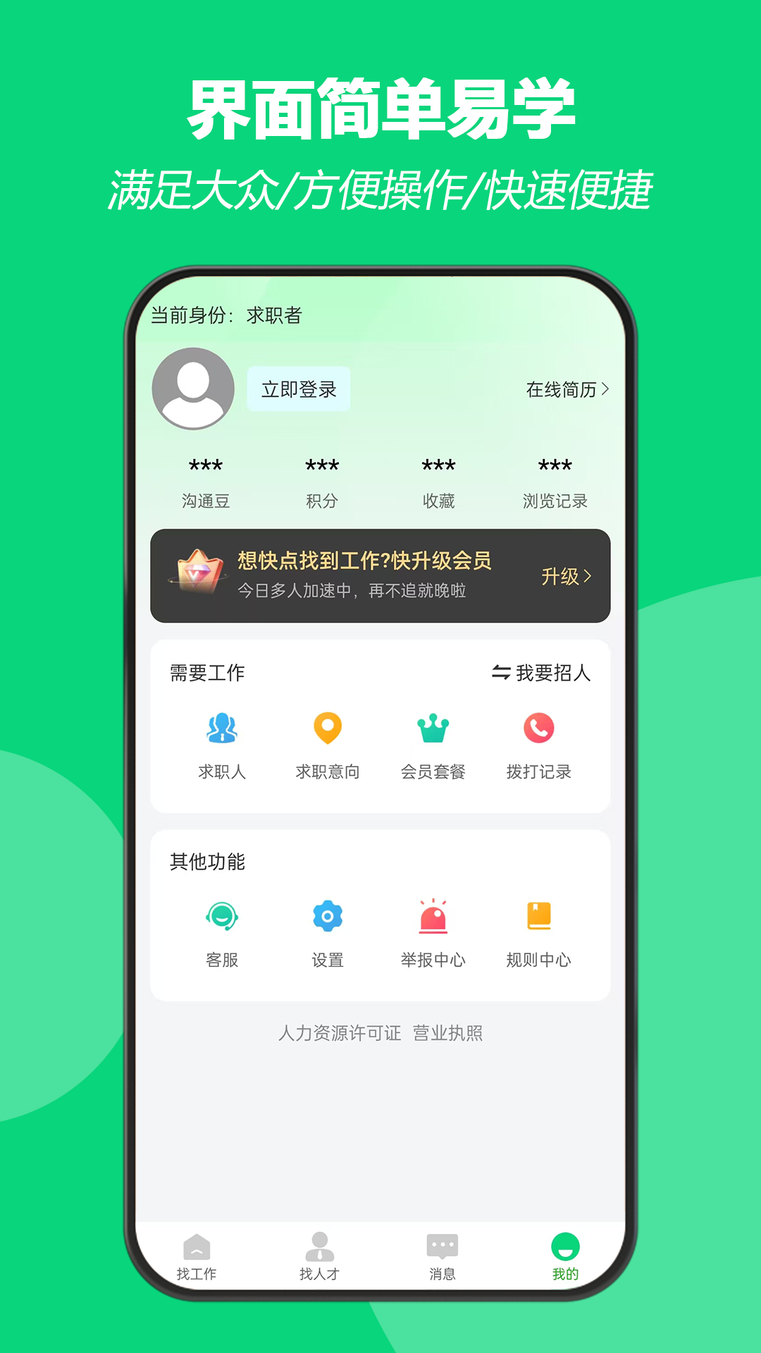 招工帮app