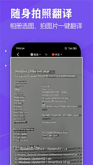 语音英语翻译大师app