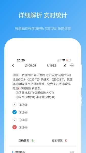 软考真题题库app