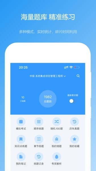 软考真题题库app