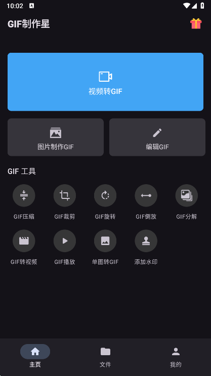 GIF制作星app