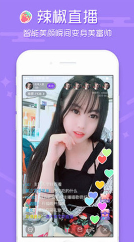 小辣椒直播app