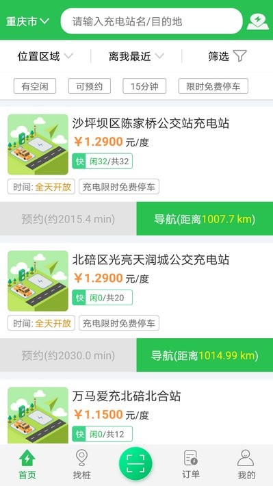 重庆驿满充电app