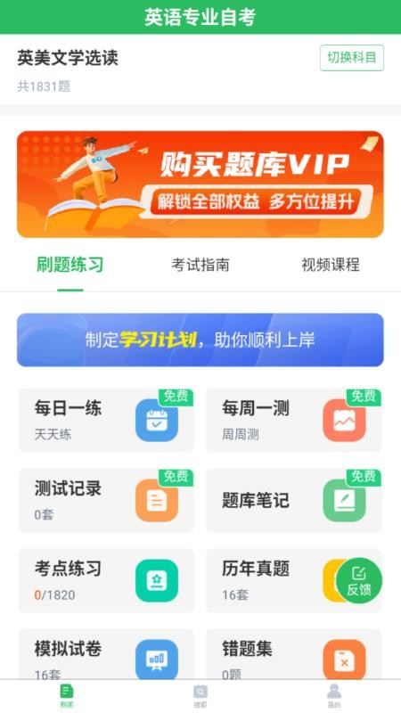 英语专业自考app