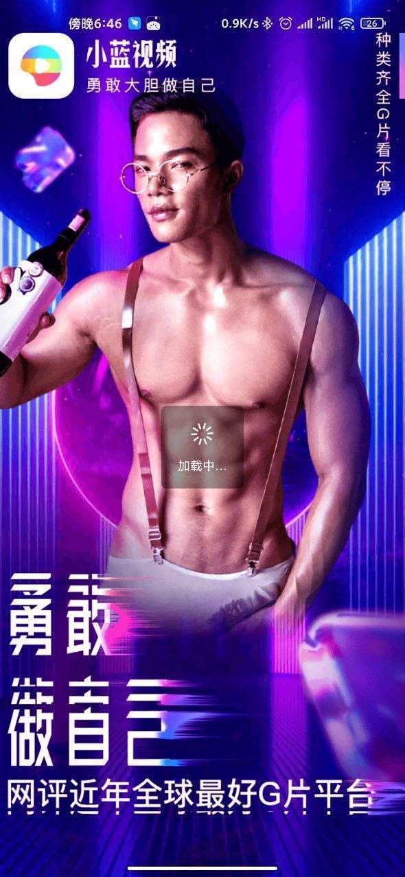 小蓝视频app