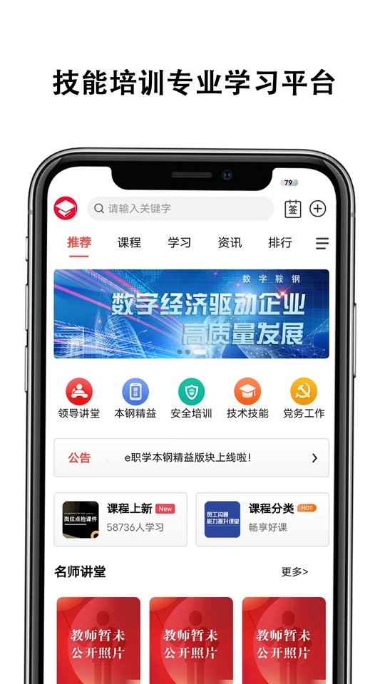 e职学app