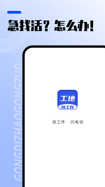 工地找工作app