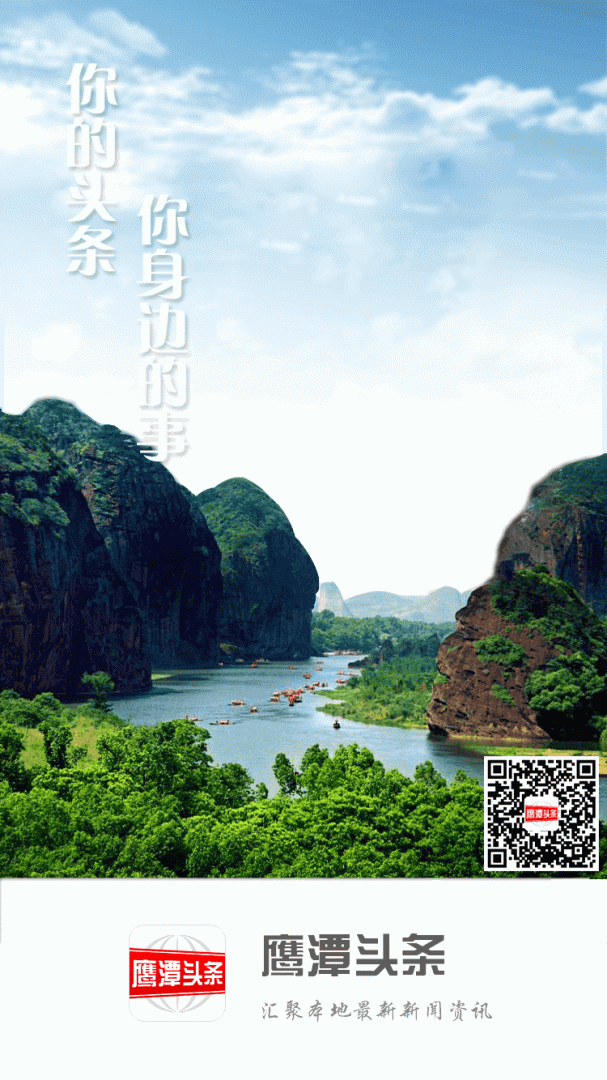 鹰潭头条app