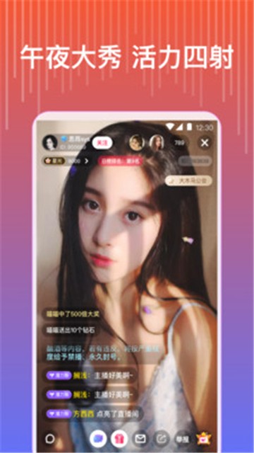 星夜直播app