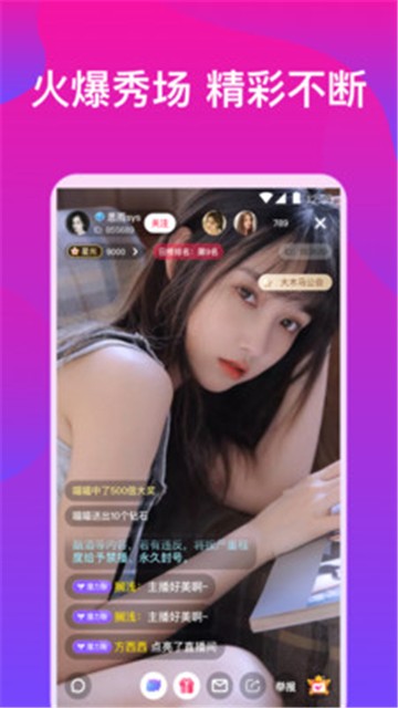星夜直播app