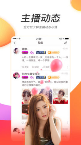 妖姬直播app