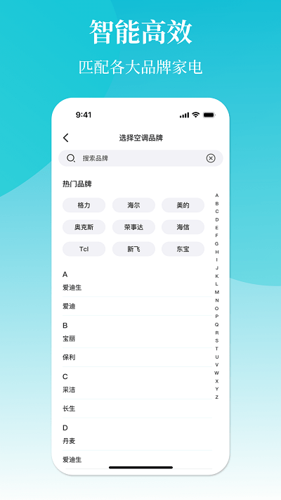 冬夏空调遥控器app