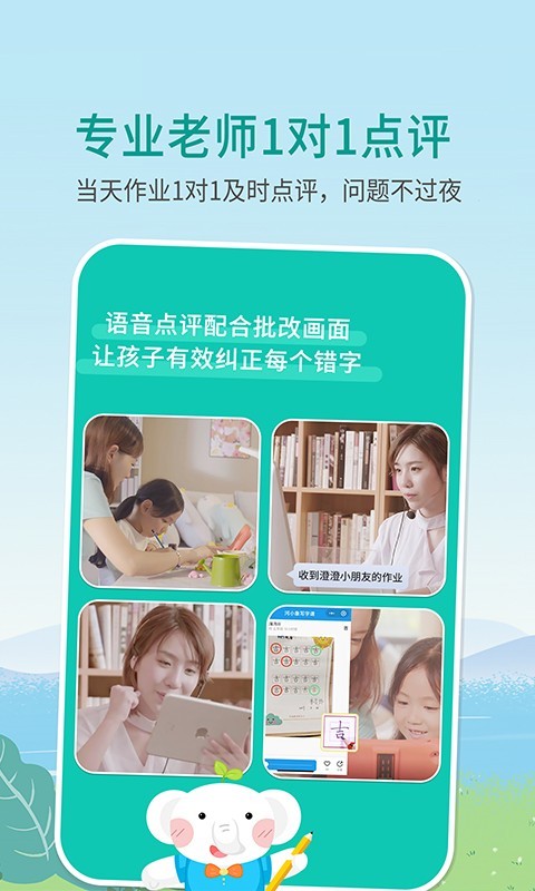 河小象写字app