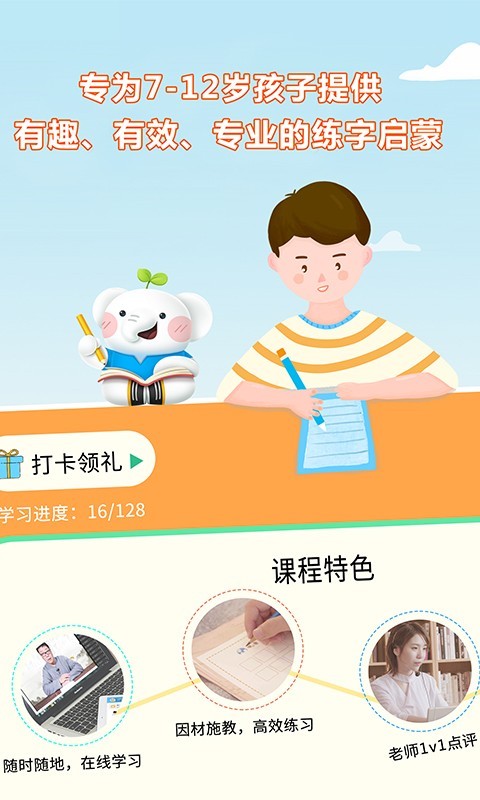河小象写字app